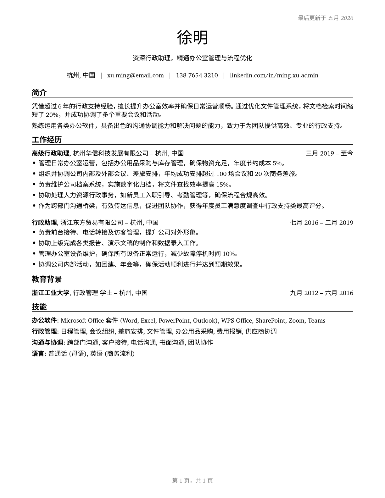 Secretaries and Administrative Assistants, Except Legal, Medical, and Executive CV in Mandarin_chinese — page 1