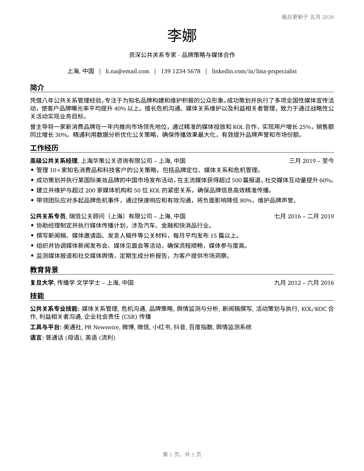 Public Relations Specialists CV in Mandarin_chinese — page 1