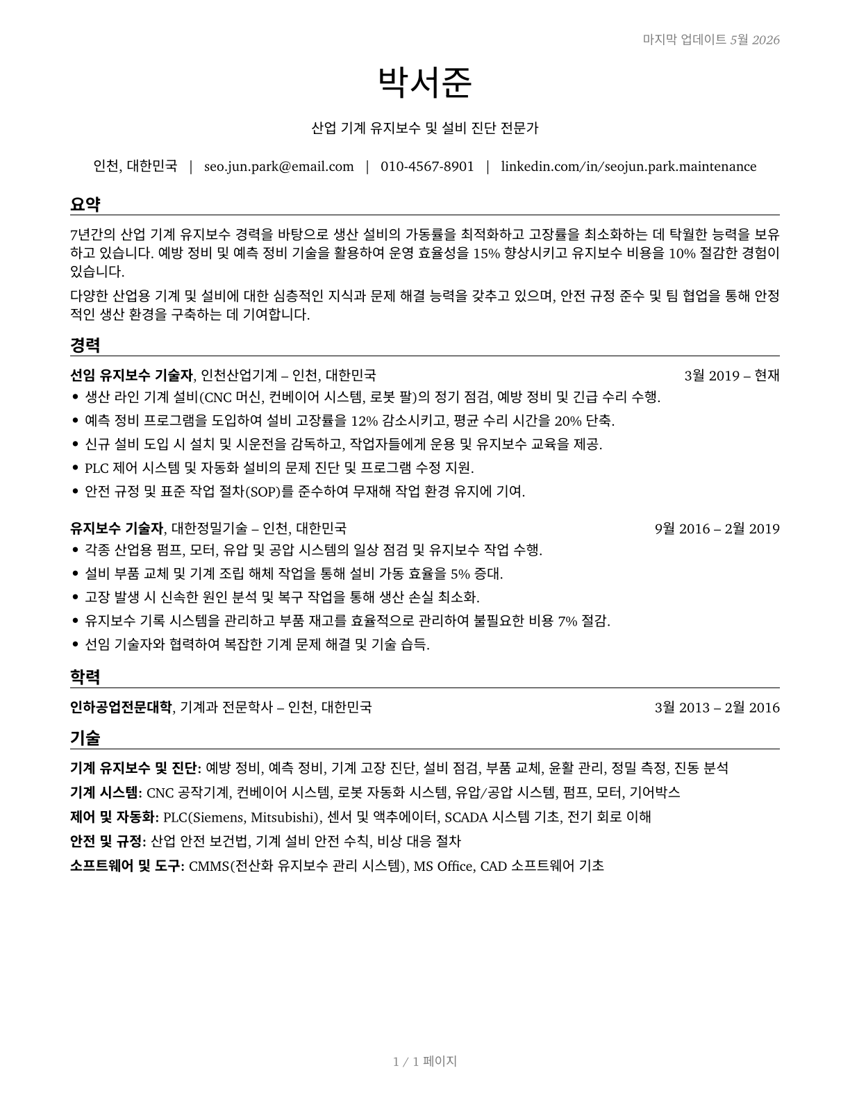 Maintenance Workers, Machinery CV in Korean — page 1