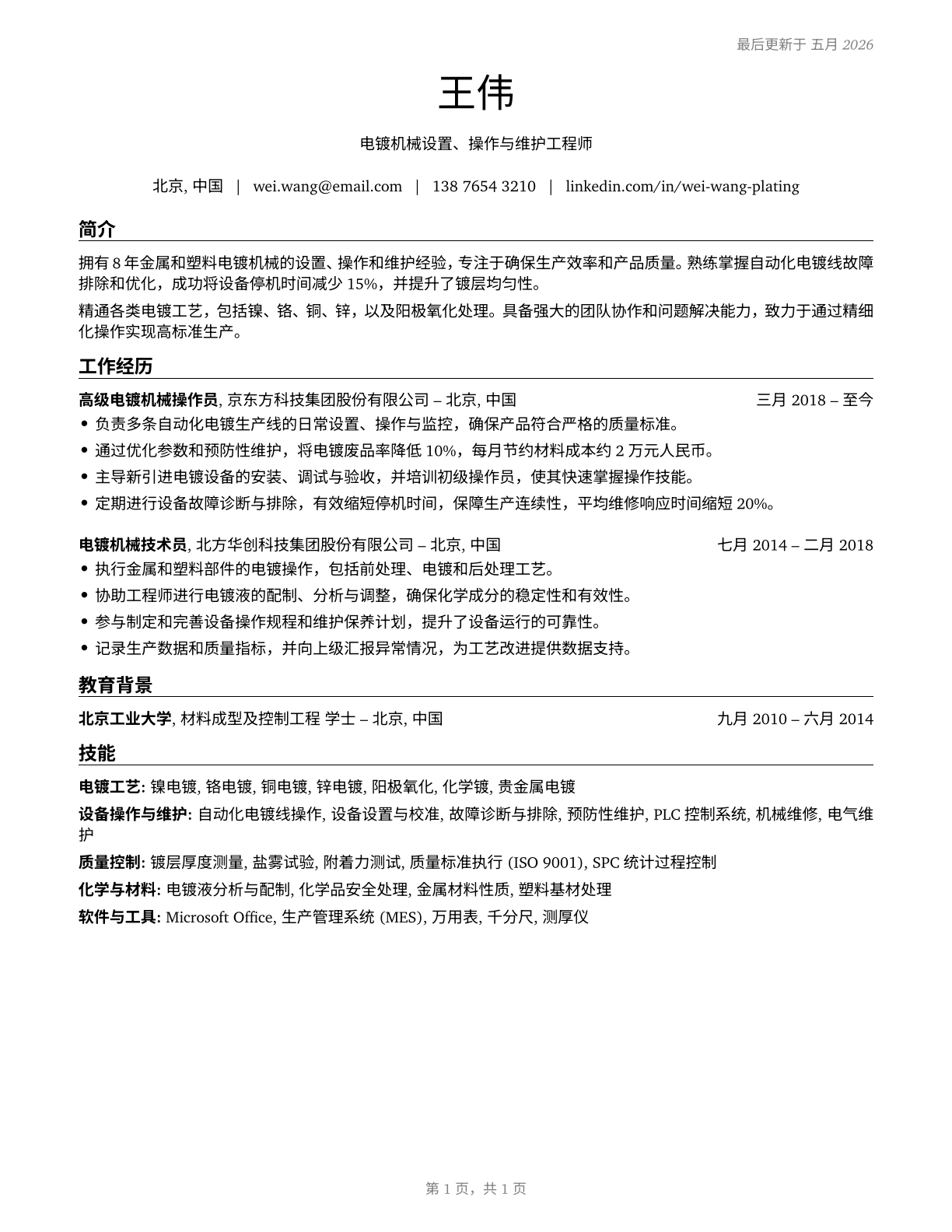 Plating Machine Setters, Operators, and Tenders, Metal and Plastic CV in Mandarin_chinese — page 1
