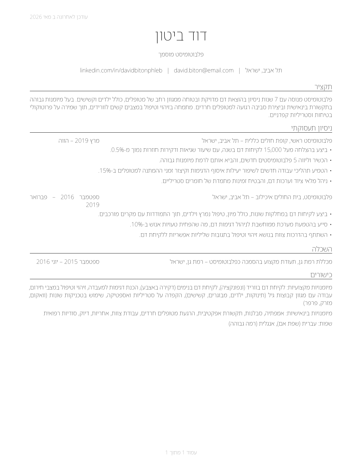 Phlebotomists CV in Hebrew — page 1
