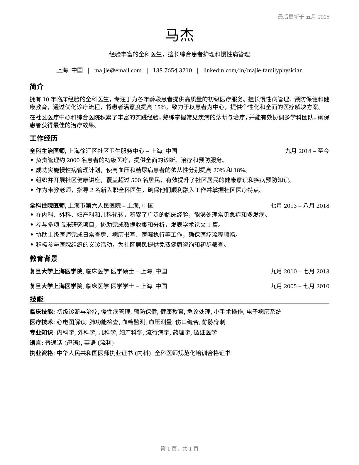 Family Medicine Physicians CV in Mandarin_chinese — page 1