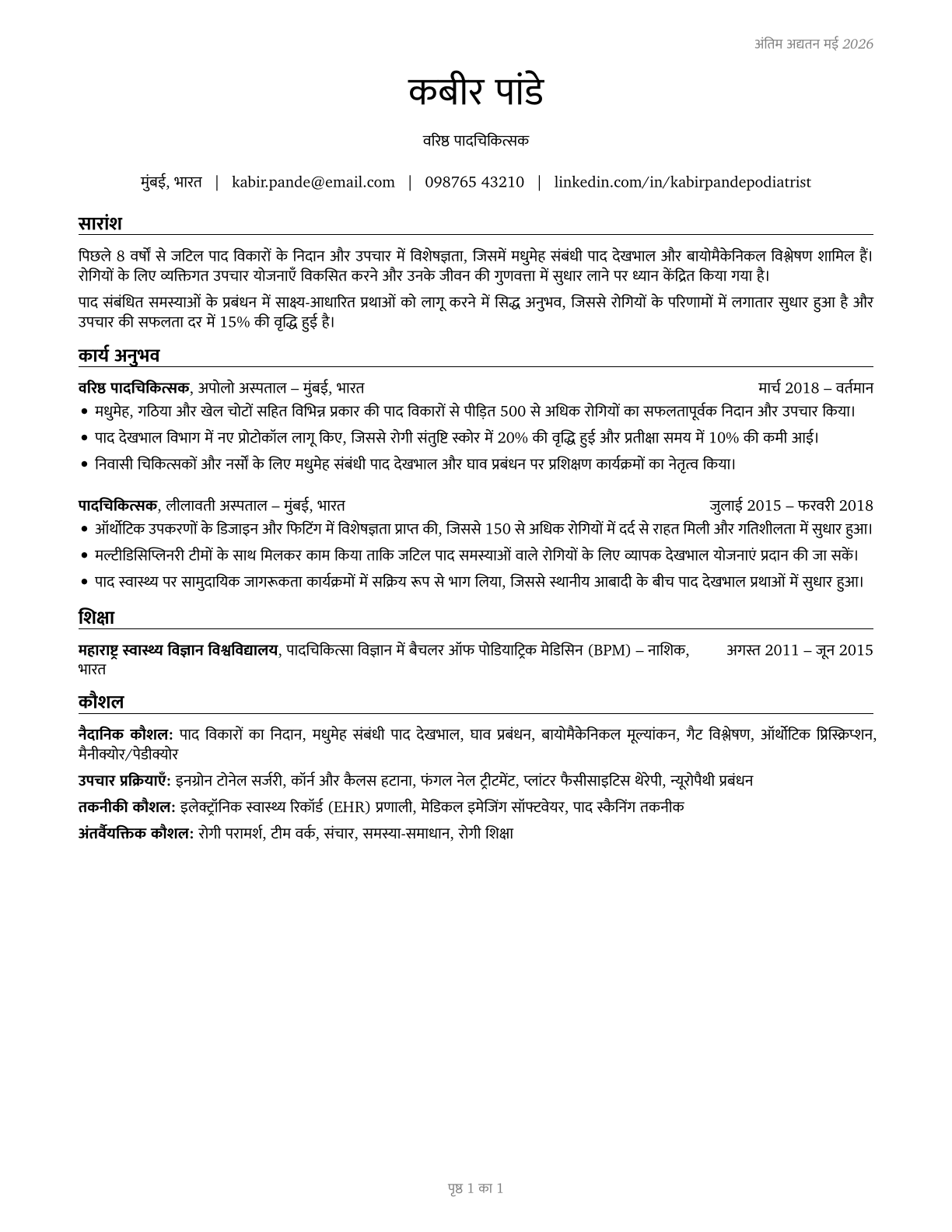 Podiatrists CV in Hindi — page 1