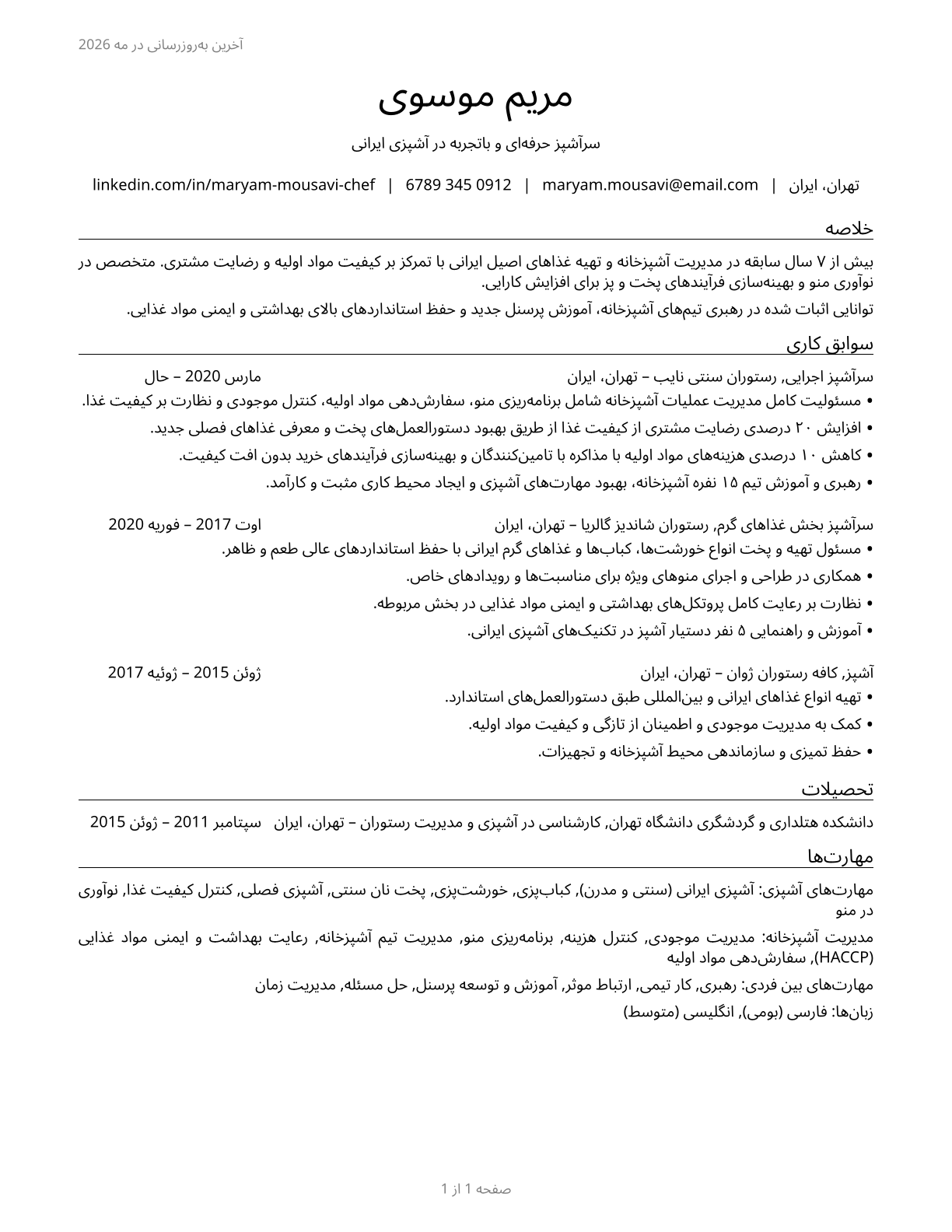 Cooks, Restaurant CV in Persian — page 1