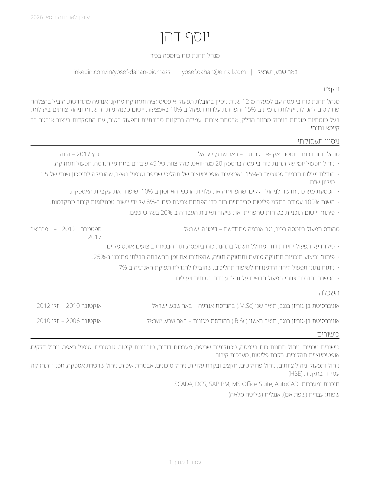 Biomass Power Plant Managers CV in Hebrew — page 1