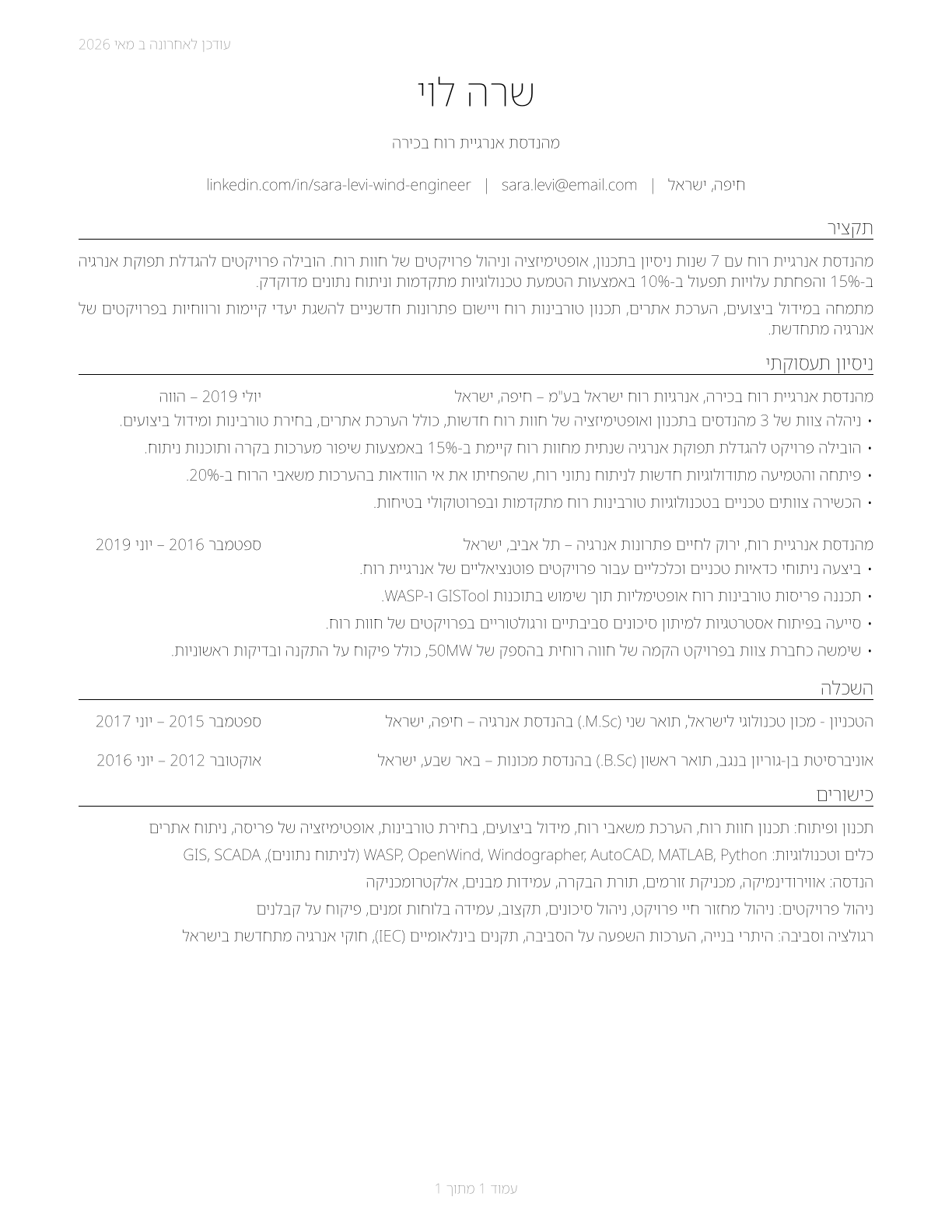 Wind Energy Engineers CV in Hebrew — page 1