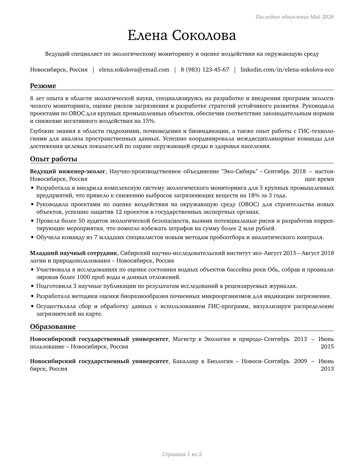 Environmental Scientists and Specialists, Including Health CV in Russian — page 1