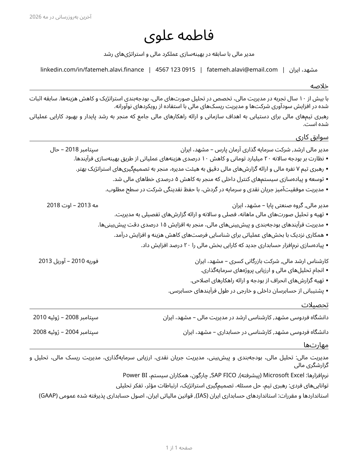 Financial Managers CV in Persian — page 1