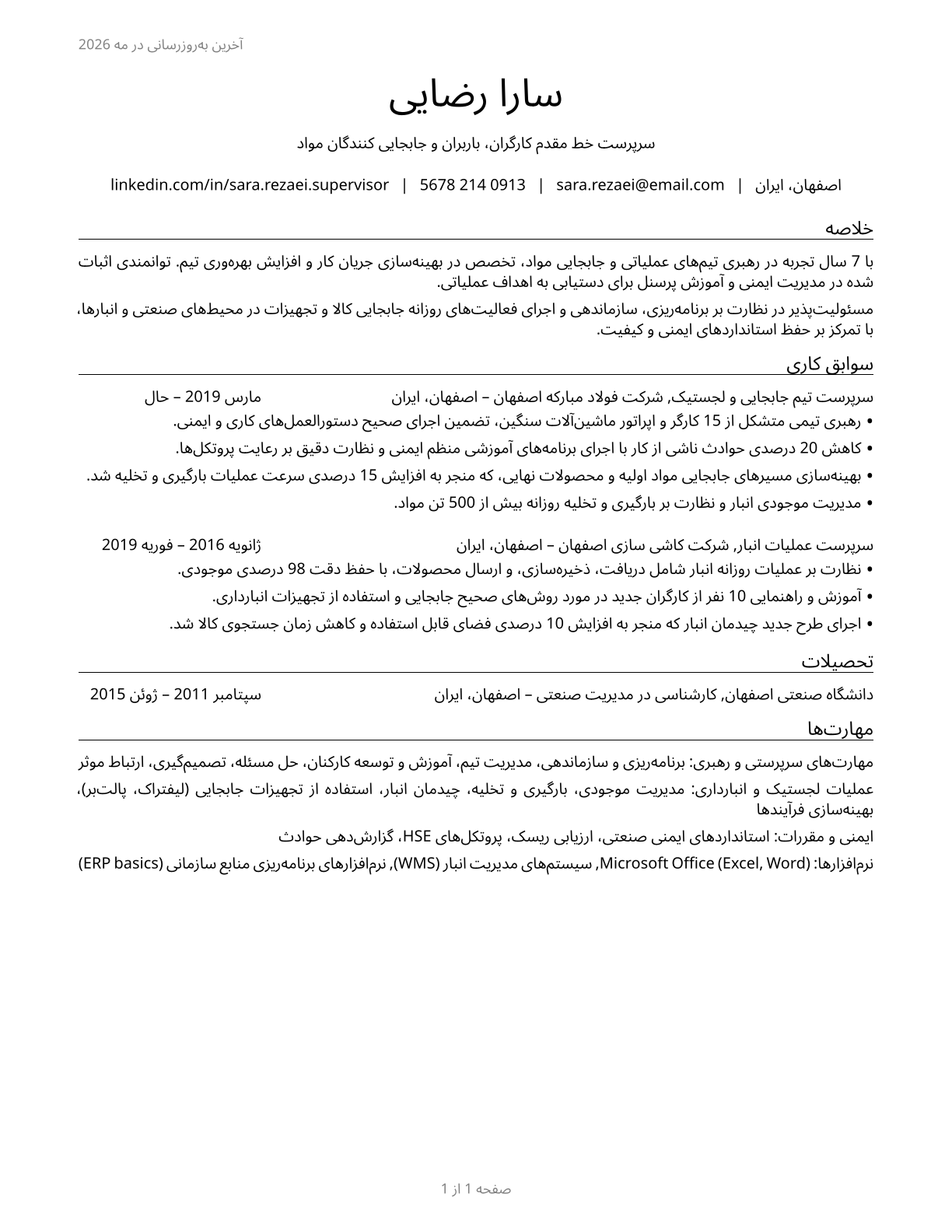 First-Line Supervisors of Helpers, Laborers, and Material Movers, Hand CV in Persian — page 1