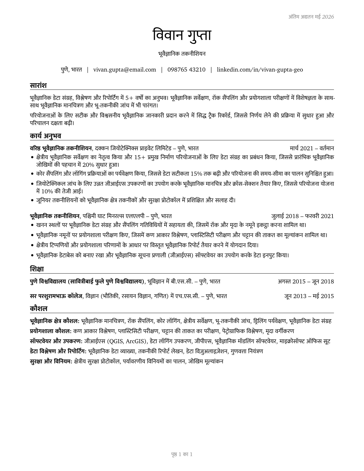 Geological Technicians, Except Hydrologic Technicians CV in Hindi — page 1