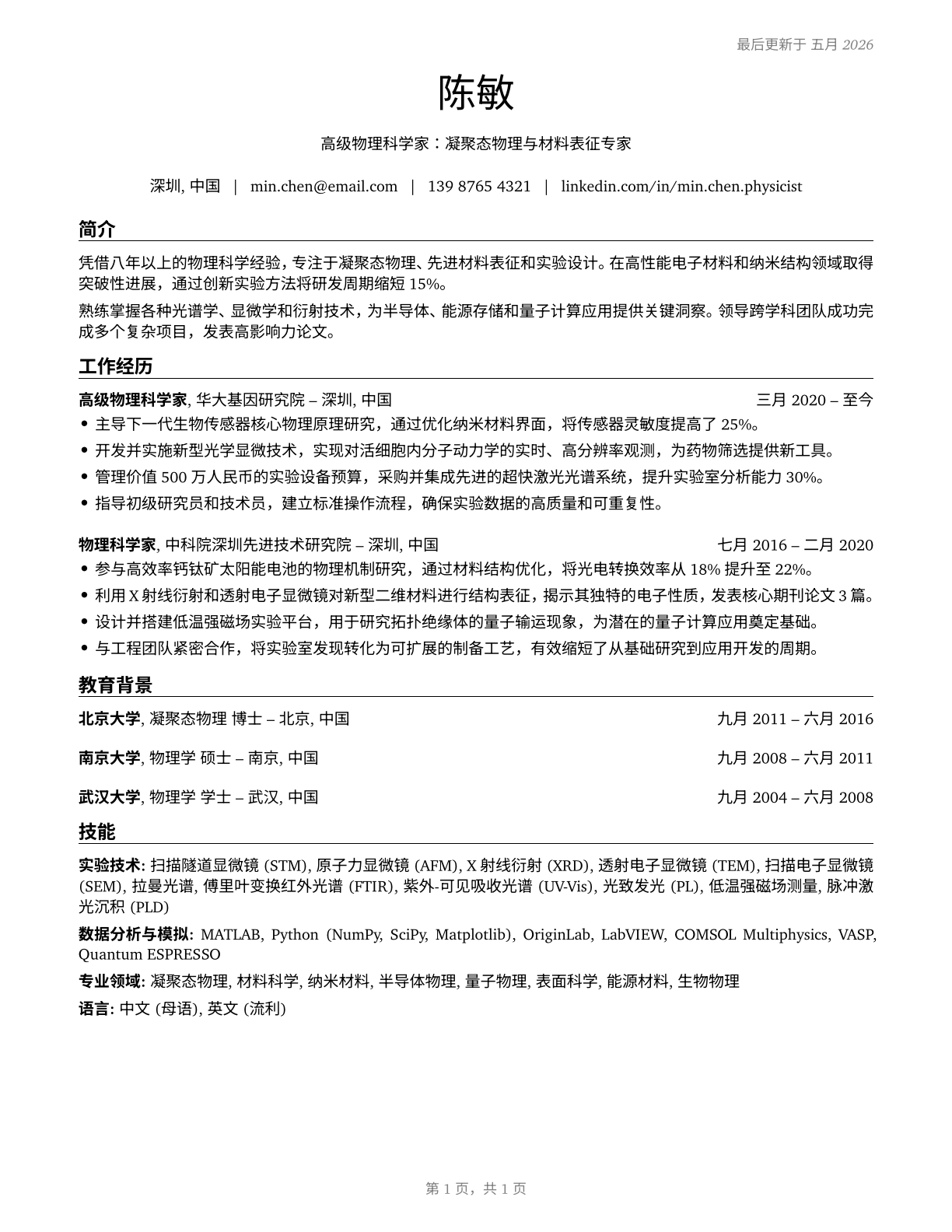 Physical Scientists, All Other CV in Mandarin_chinese — page 1