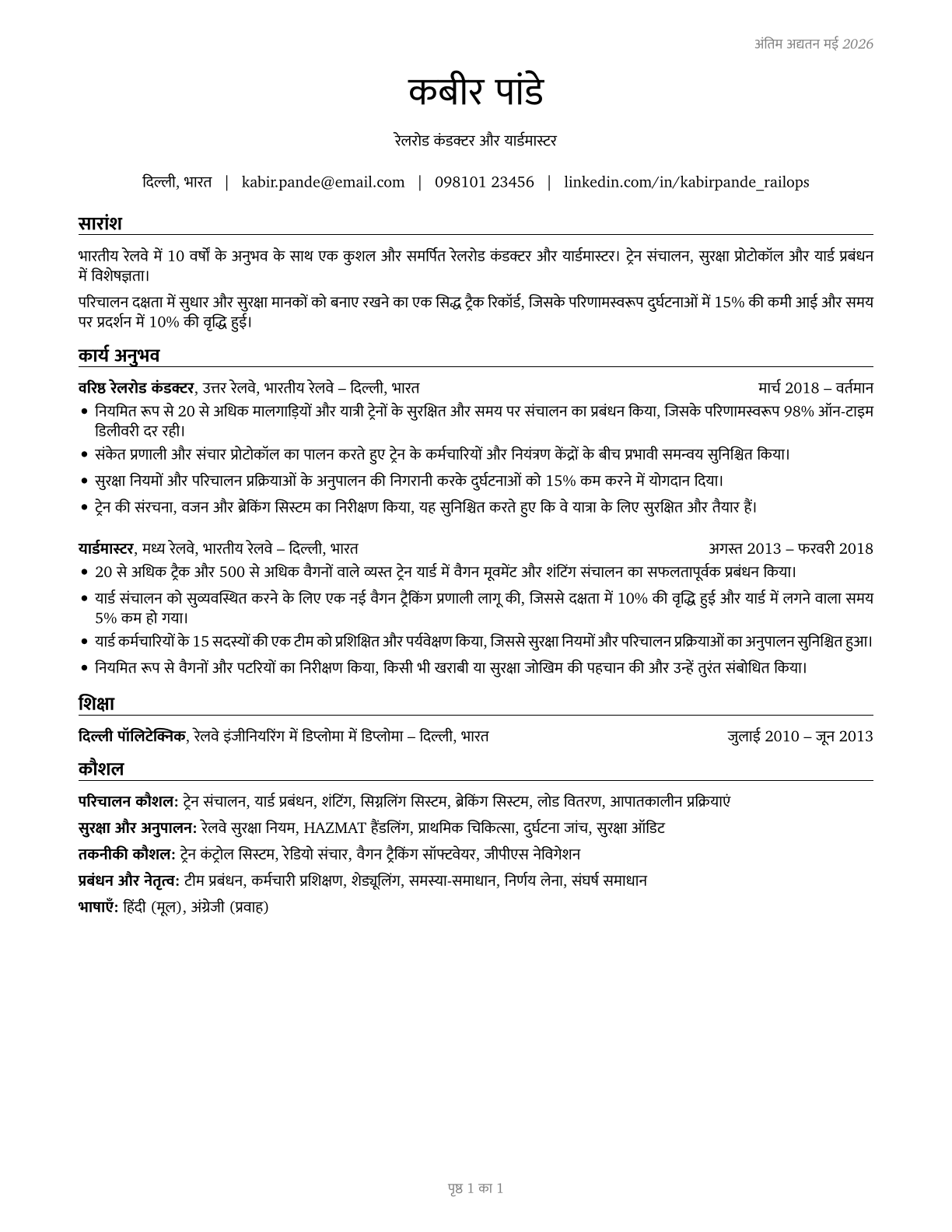 Railroad Conductors and Yardmasters CV in Hindi — page 1