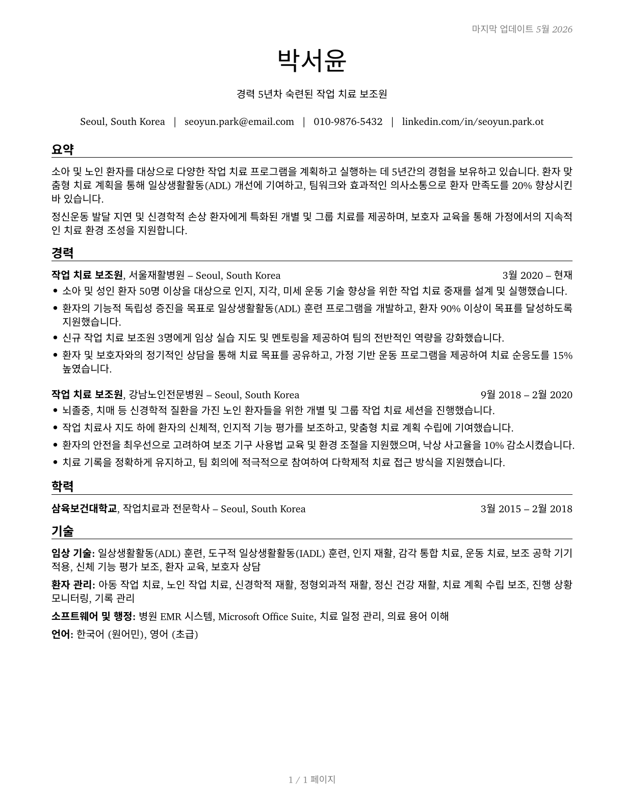 Occupational Therapy Assistants CV in Korean — page 1