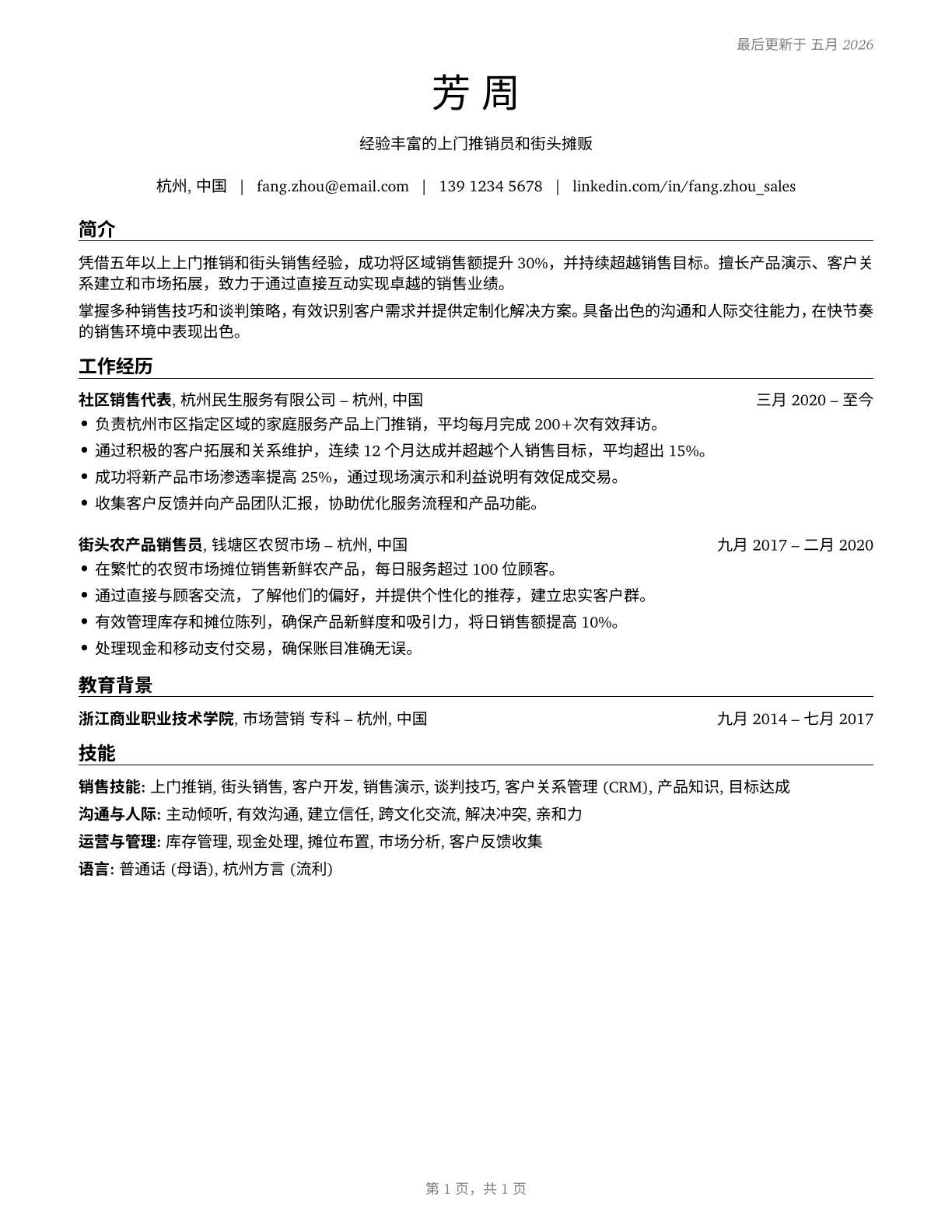 Door-to-Door Sales Workers, News and Street Vendors, and Related Workers CV in Mandarin_chinese — page 1