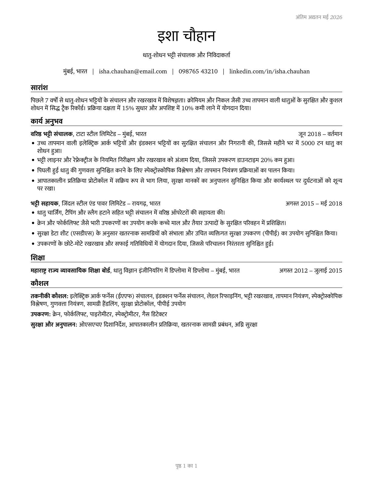 Metal-Refining Furnace Operators and Tenders CV in Hindi — page 1