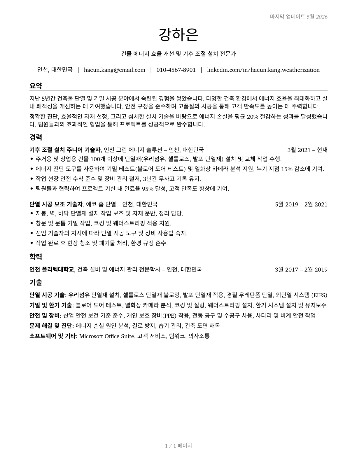 Weatherization Installers and Technicians CV in Korean — page 1