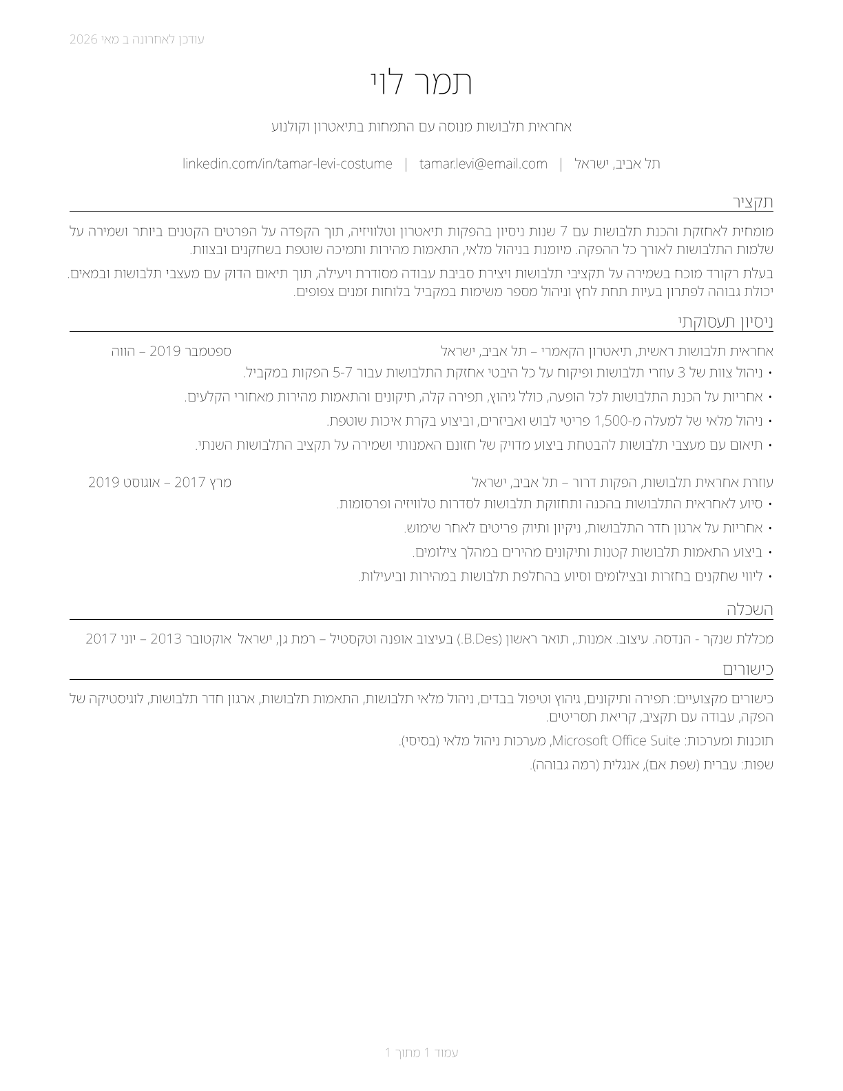 Costume Attendants CV in Hebrew — page 1