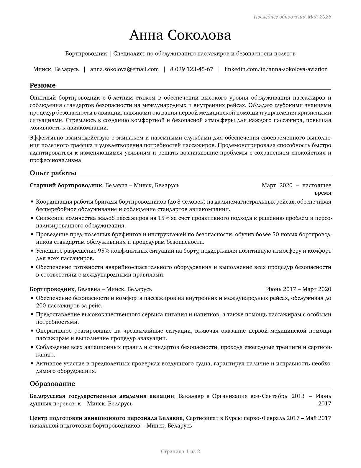 Aircraft Service Attendants CV in Russian — page 1