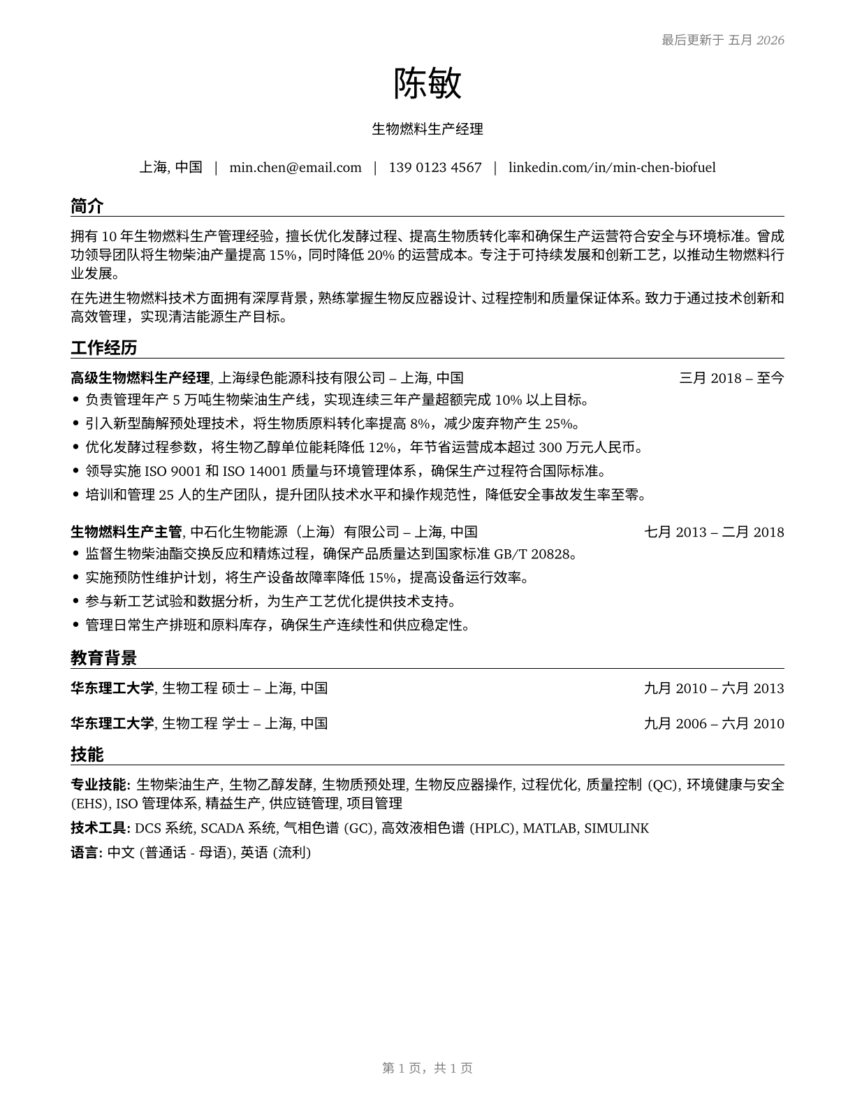 Biofuels Production Managers CV in Mandarin_chinese — page 1
