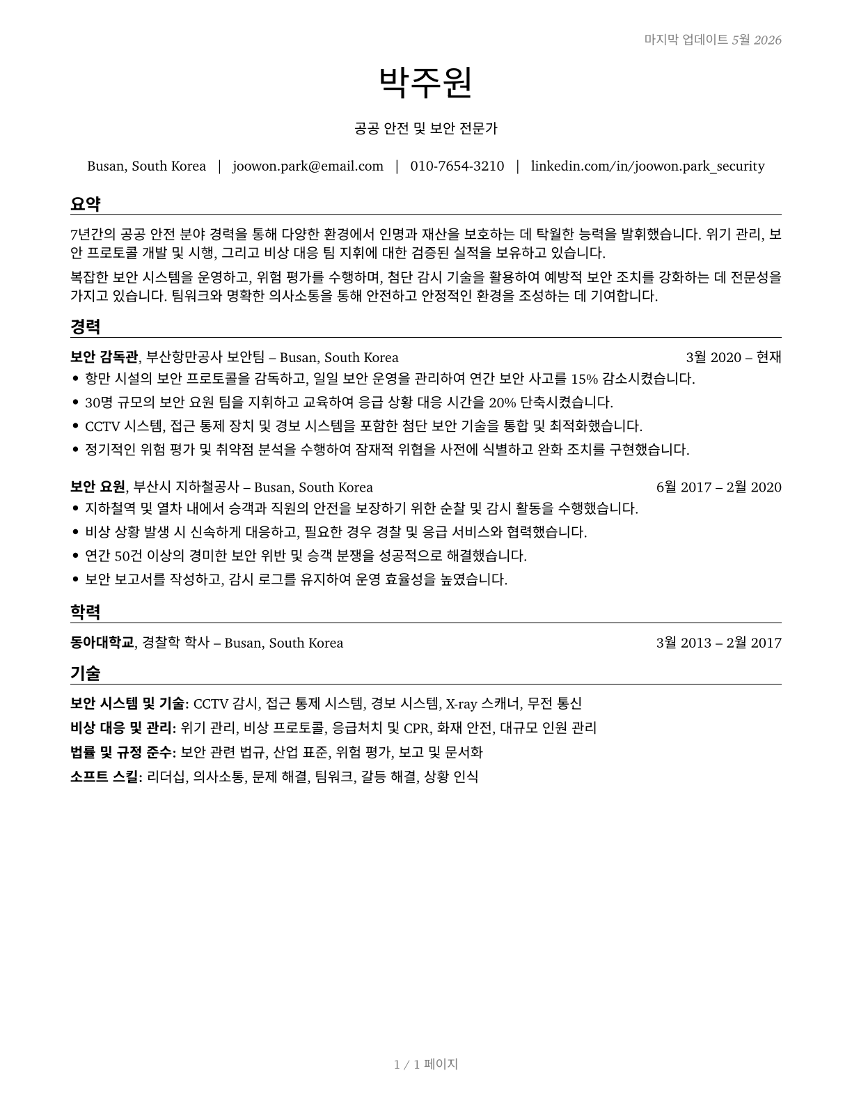 Protective Service Workers, All Other CV in Korean — page 1