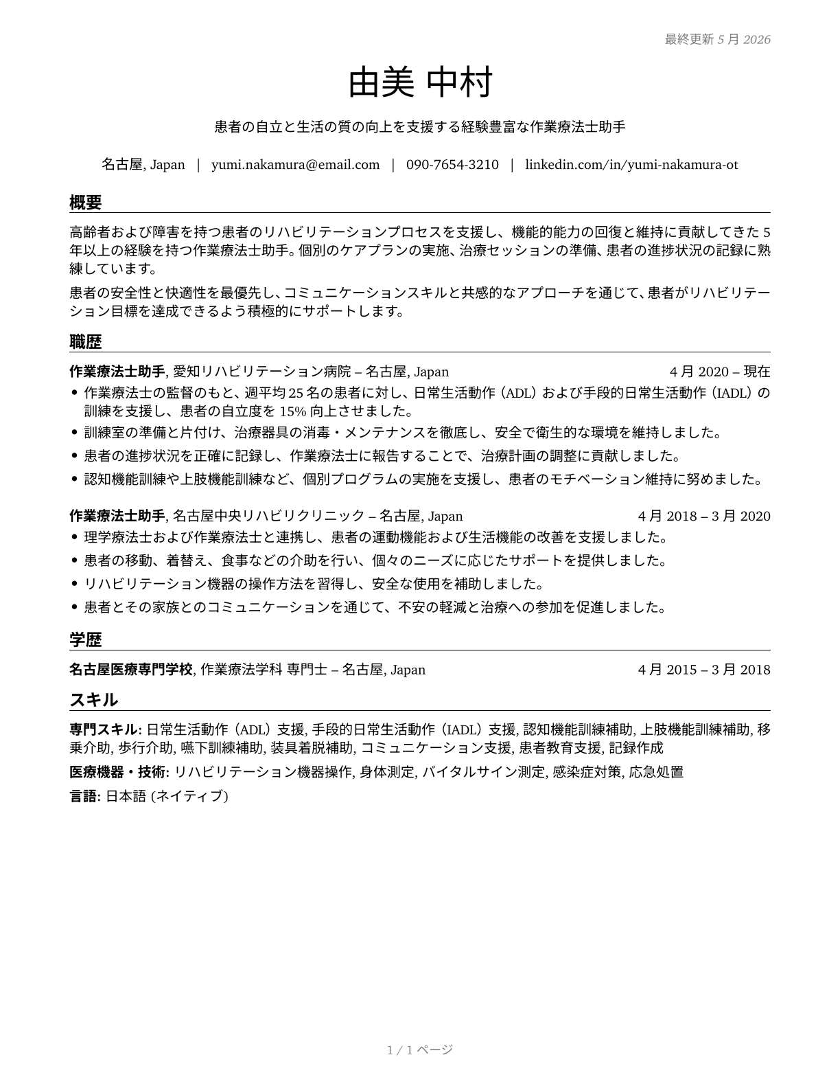Occupational Therapy Aides CV in Japanese — page 1