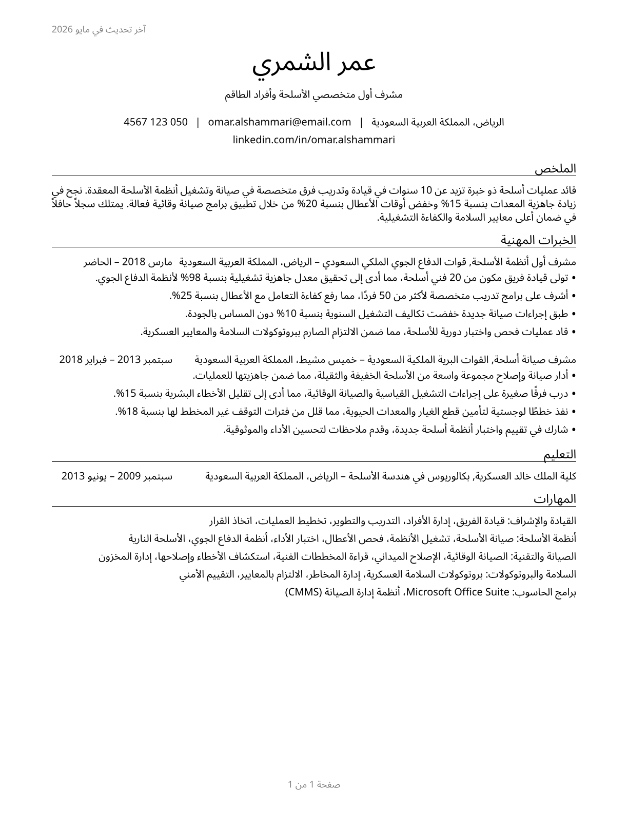 First-Line Supervisors of Weapons Specialists/Crew Members CV in Arabic — page 1
