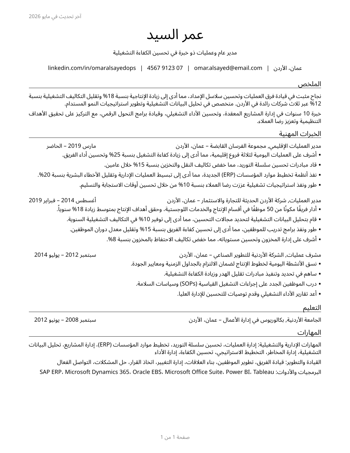 General and Operations Managers CV in Arabic — page 1
