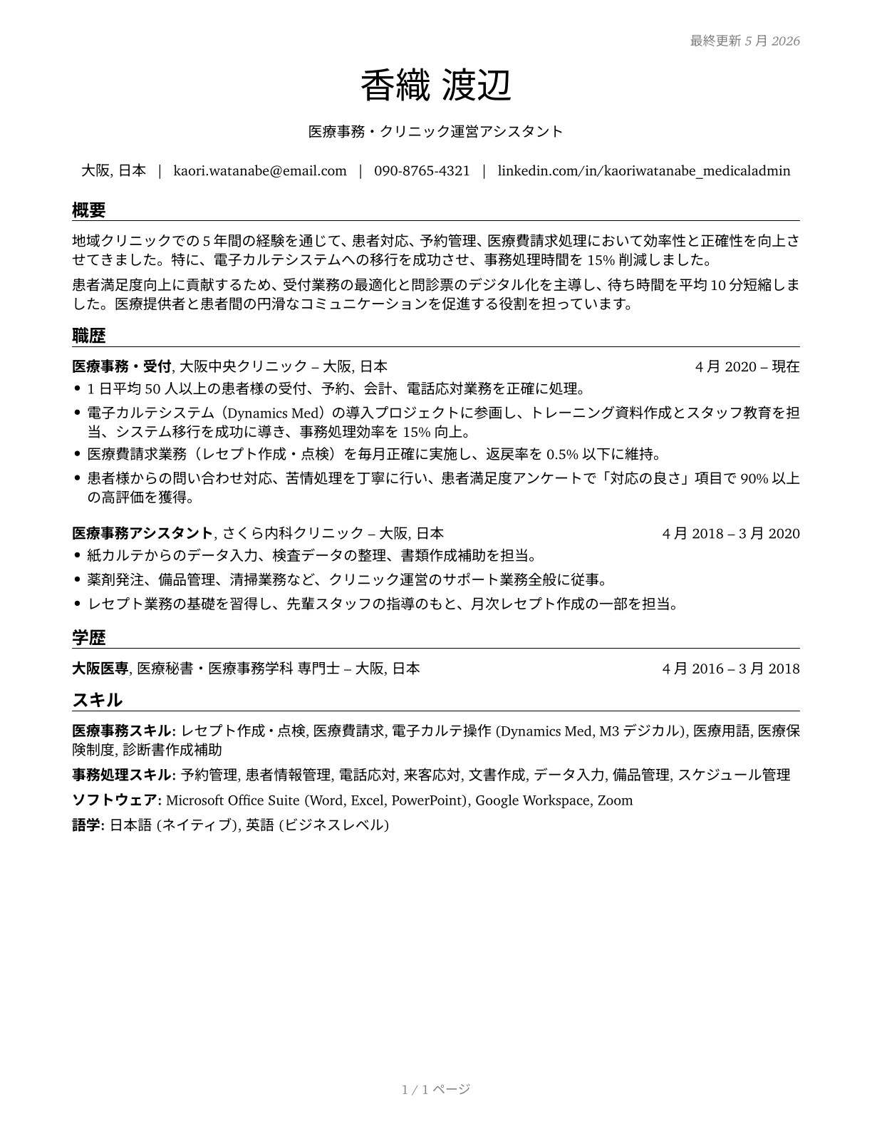 Medical Secretaries and Administrative Assistants CV in Japanese — page 1