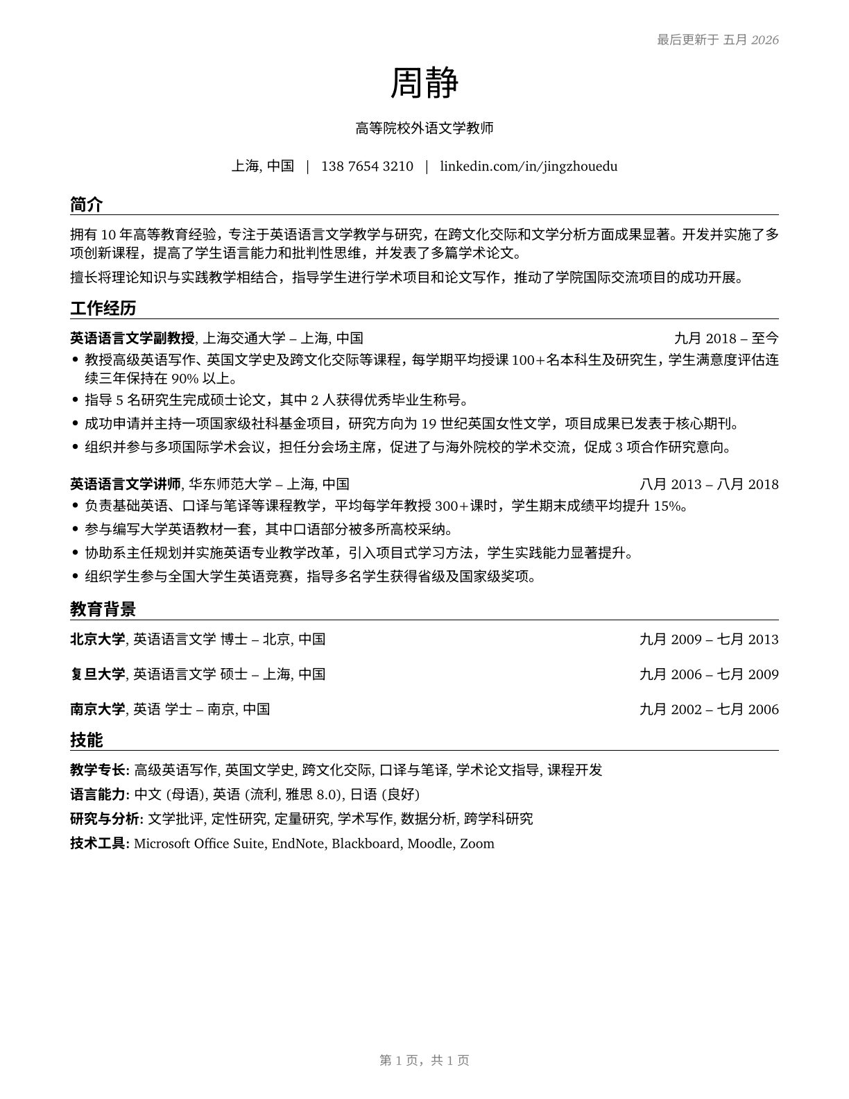 Foreign Language and Literature Teachers, Postsecondary CV in Mandarin_chinese — page 1