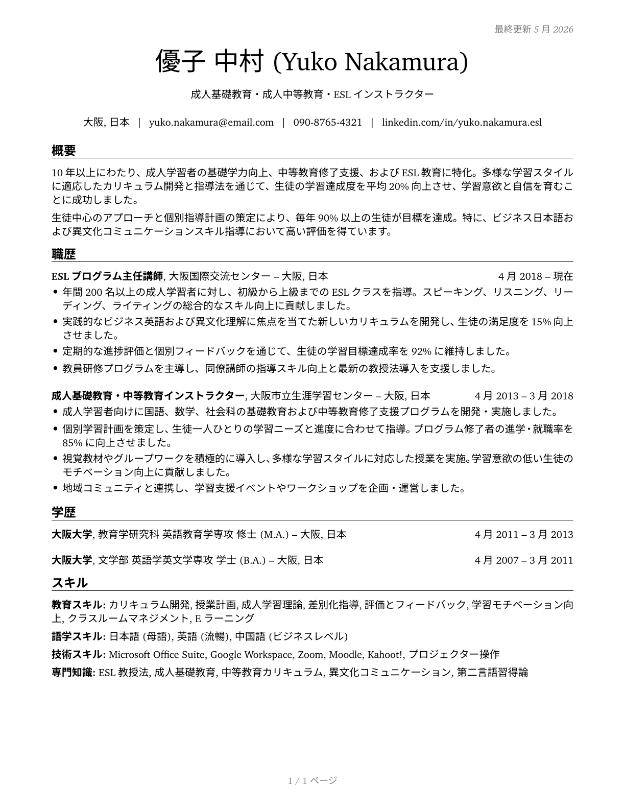 Adult Basic Education, Adult Secondary Education, and English as a Second Language Instructors CV in Japanese — page 1