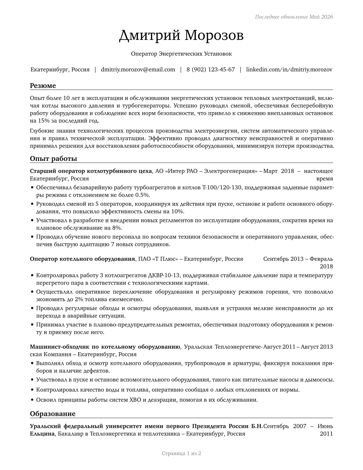 Power Plant Operators CV in Russian — page 1