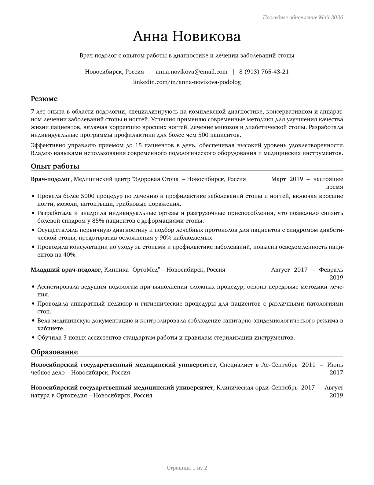 Podiatrists CV in Russian — page 1