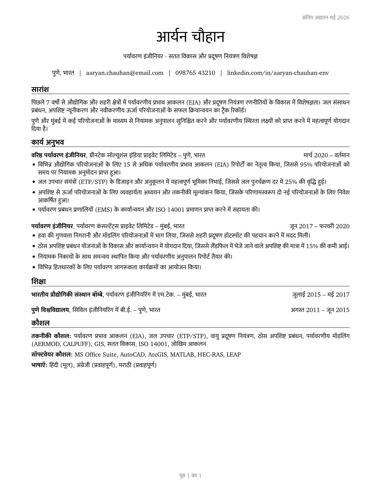 Environmental Engineers CV in Hindi — page 1