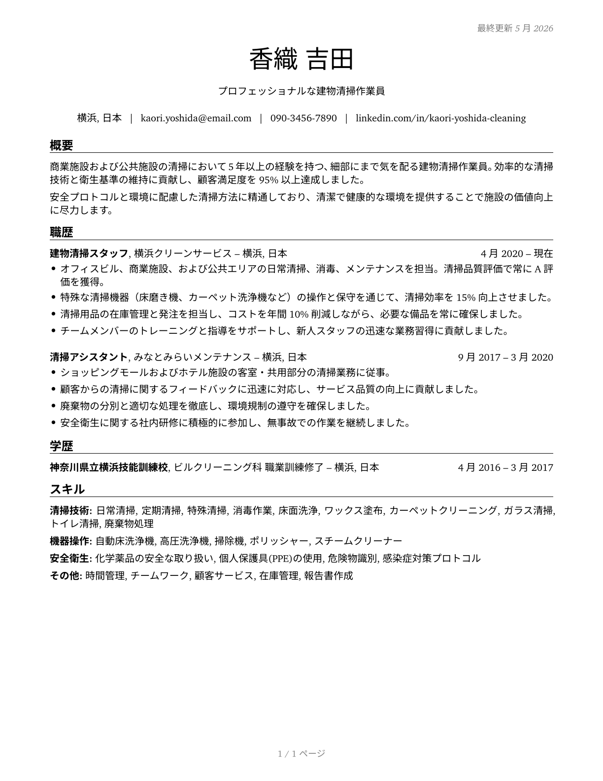 Building Cleaning Workers, All Other CV in Japanese — page 1