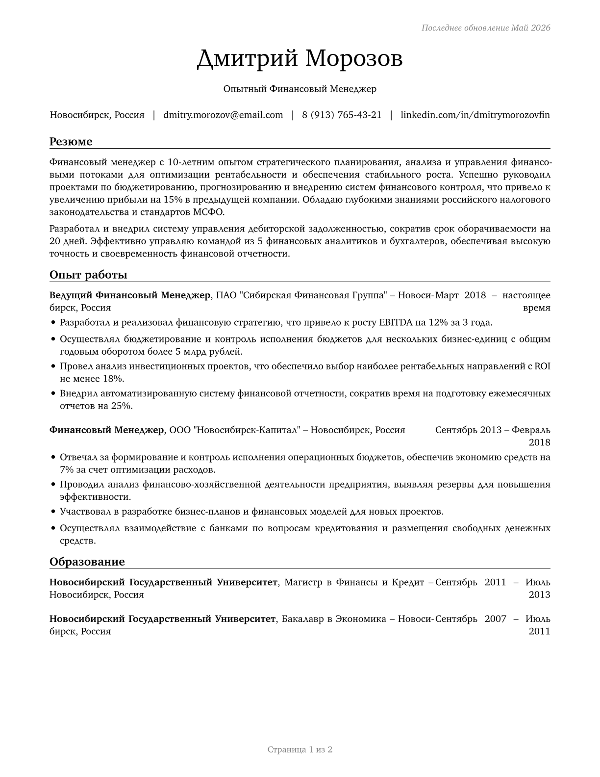 Financial Managers CV in Russian — page 1
