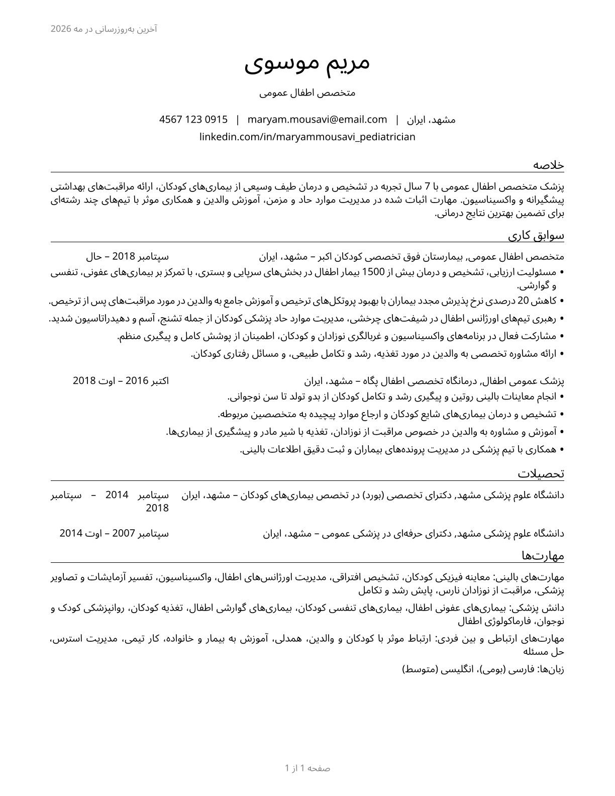 Pediatricians, General CV in Persian — page 1