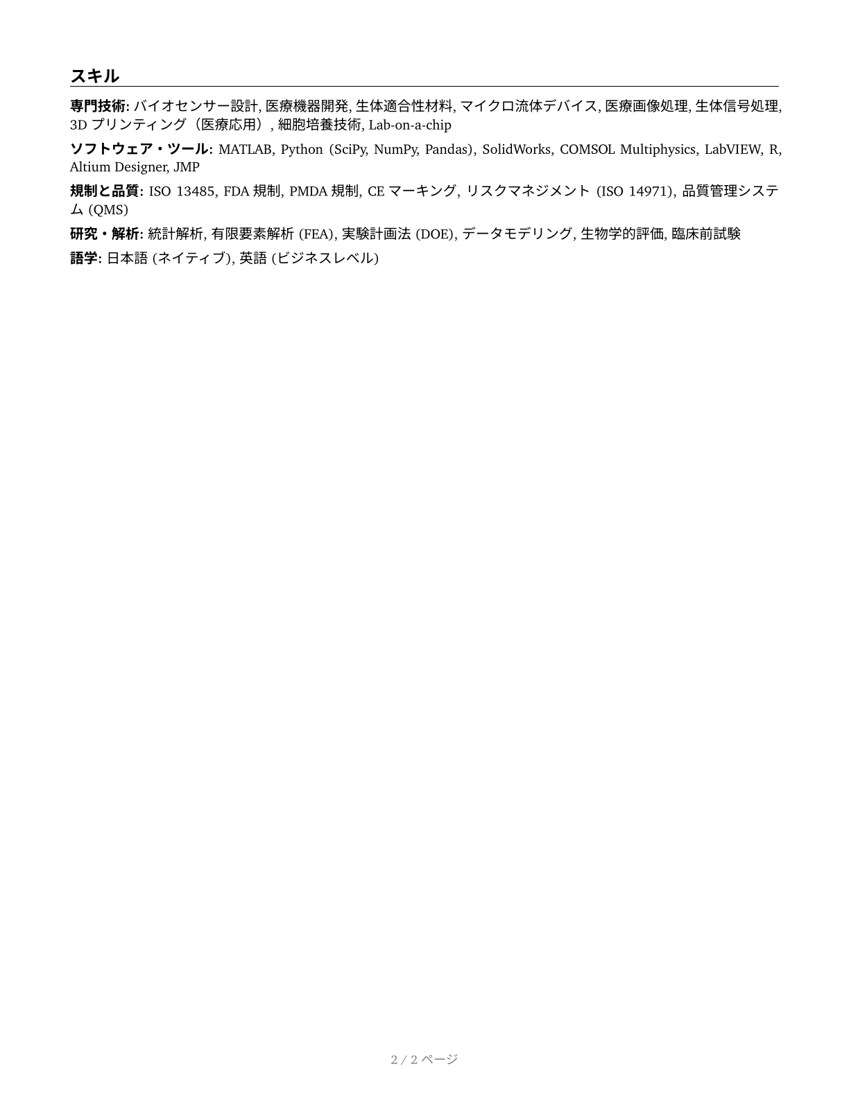 Bioengineers and Biomedical Engineers CV in Japanese — page 2