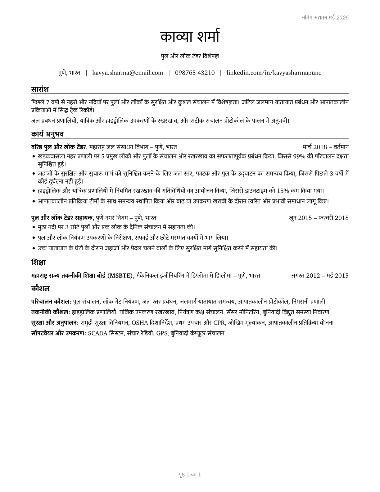 Bridge and Lock Tenders CV in Hindi — page 1