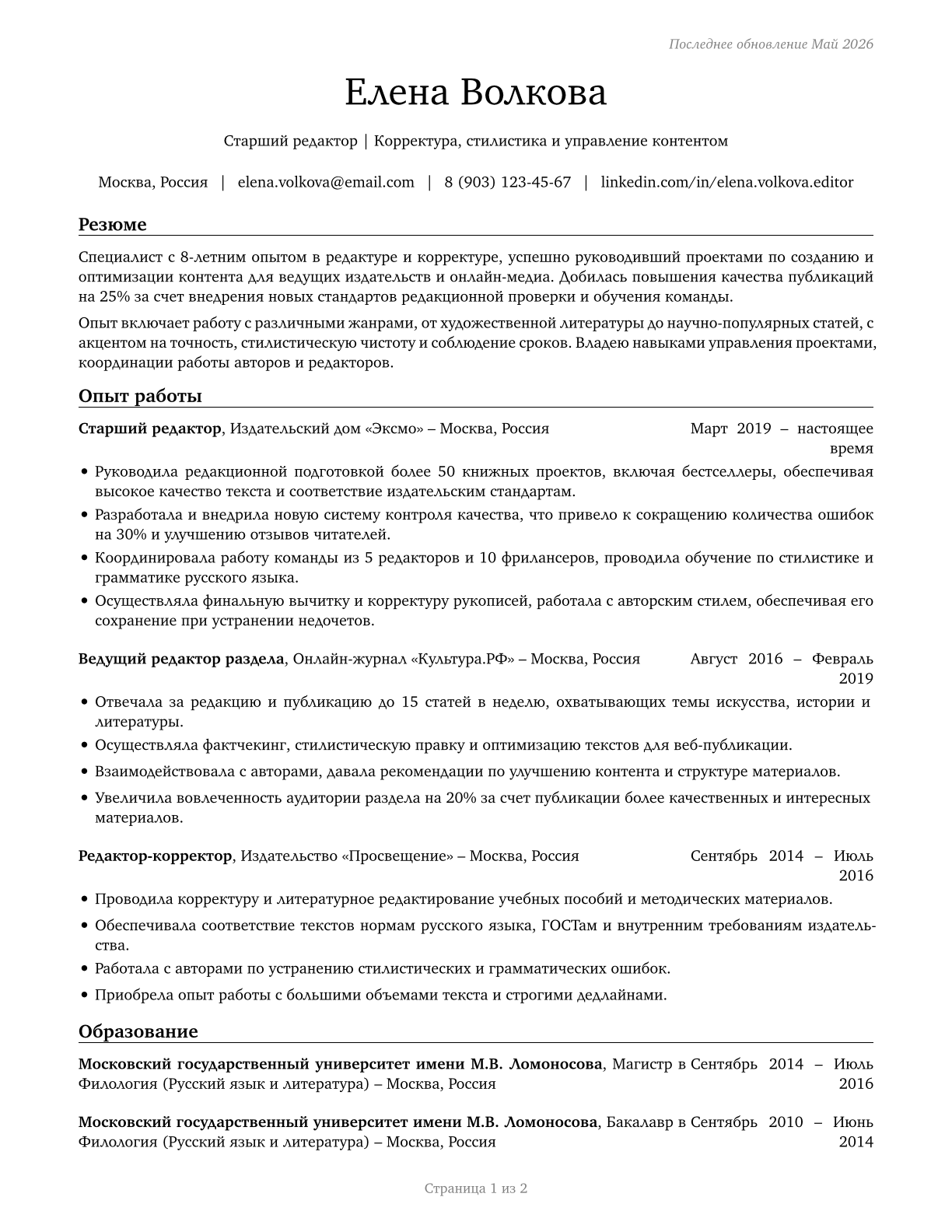 Editors CV in Russian — page 1