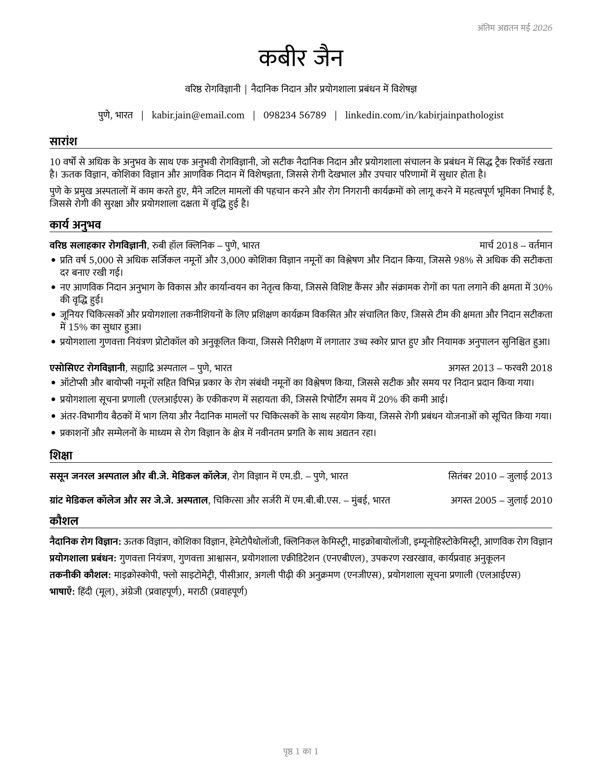Physicians, Pathologists CV in Hindi — page 1