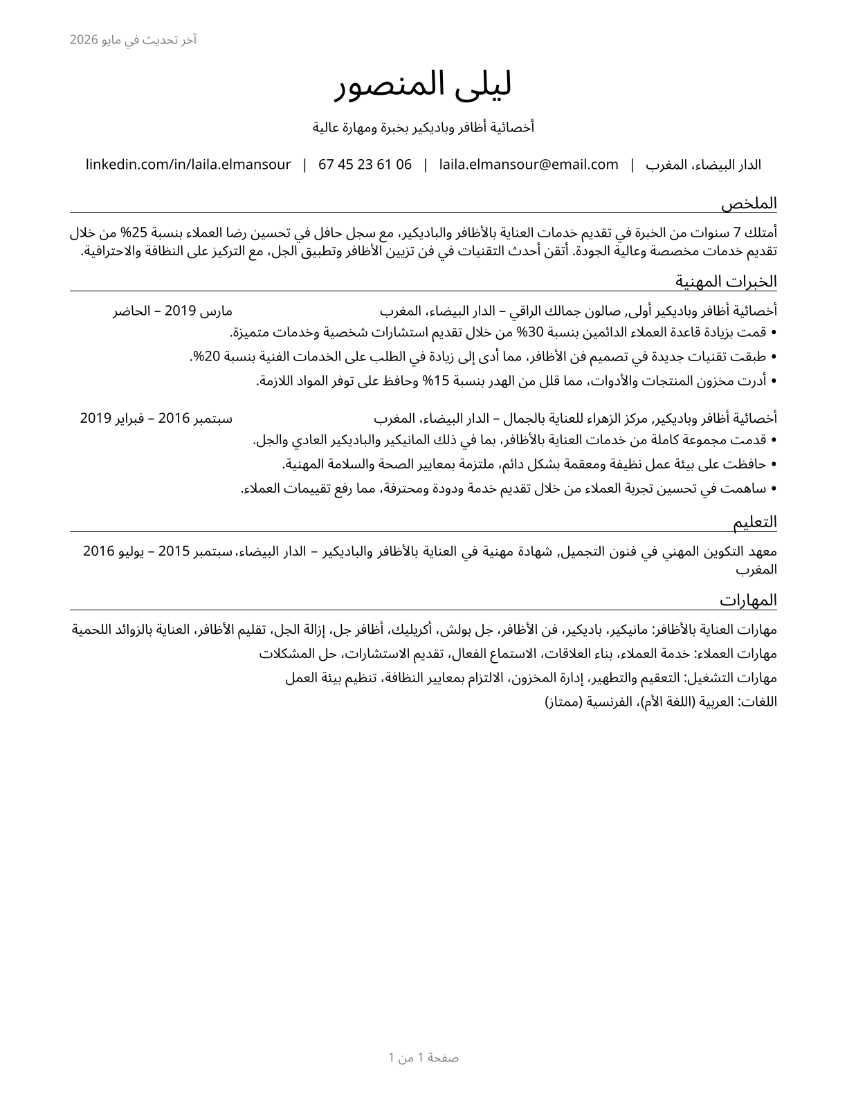 Manicurists and Pedicurists CV in Arabic — page 1