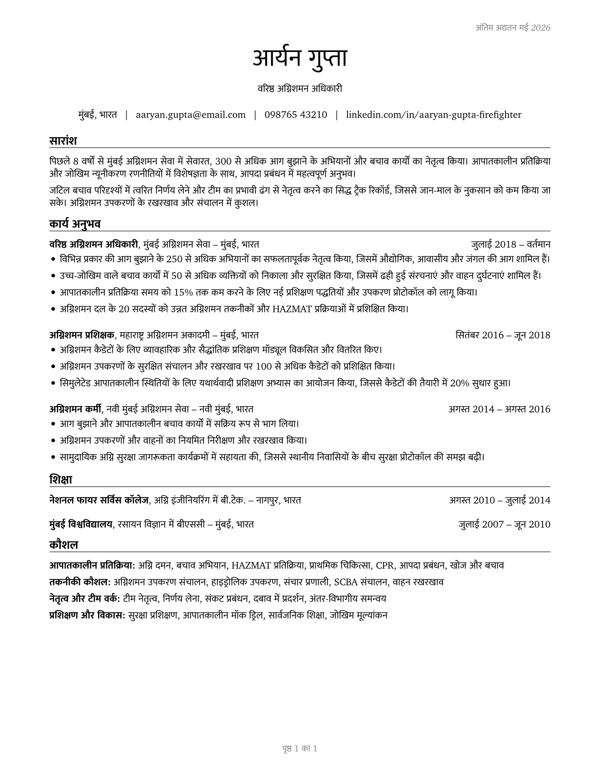 Firefighters CV in Hindi — page 1