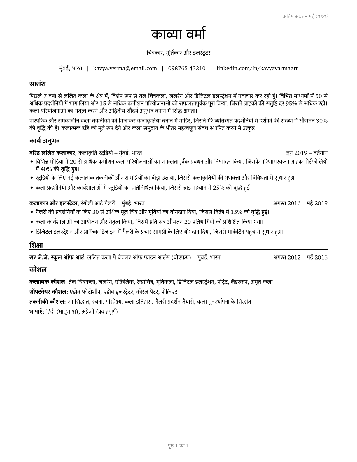 Fine Artists, Including Painters, Sculptors, and Illustrators CV in Hindi — page 1