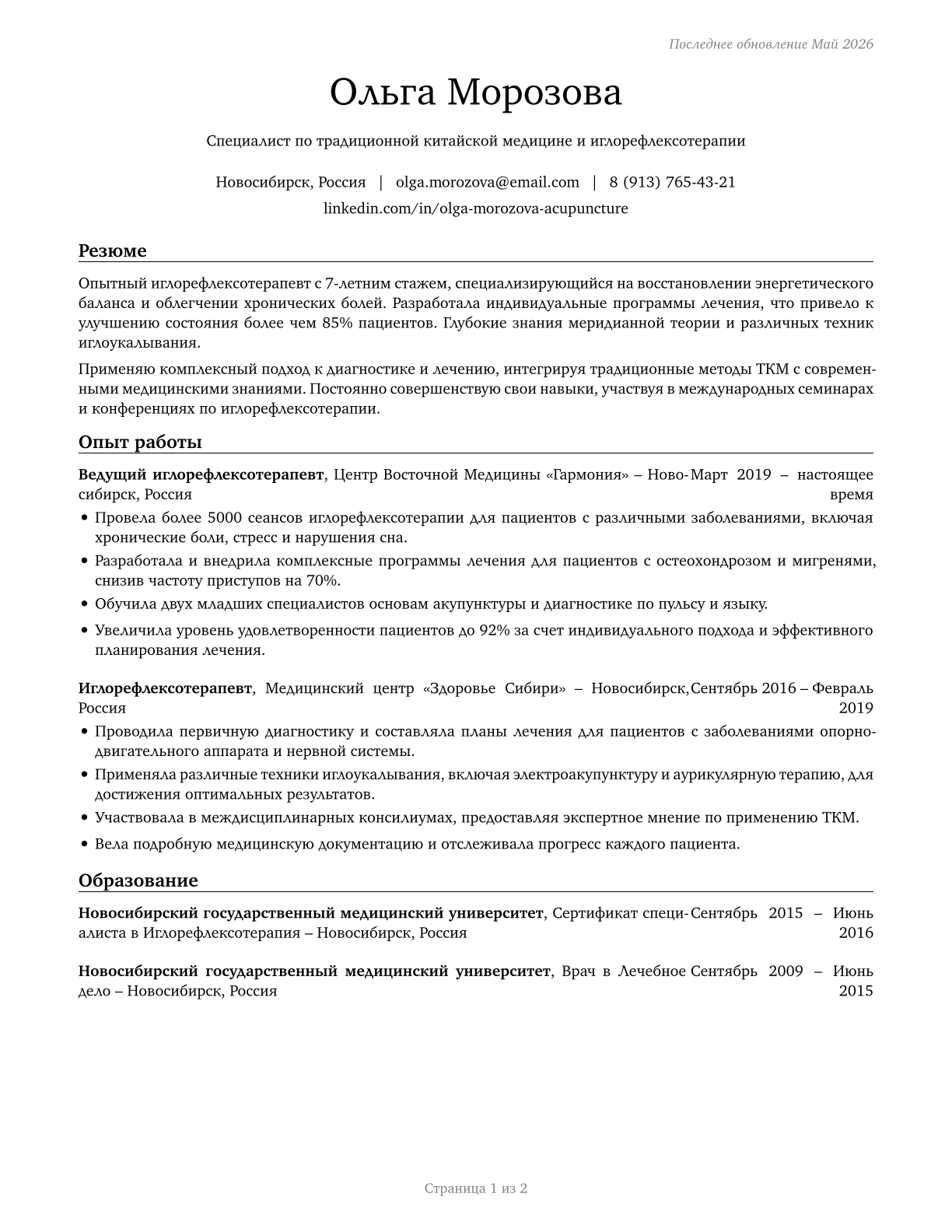 Acupuncturists CV in Russian — page 1