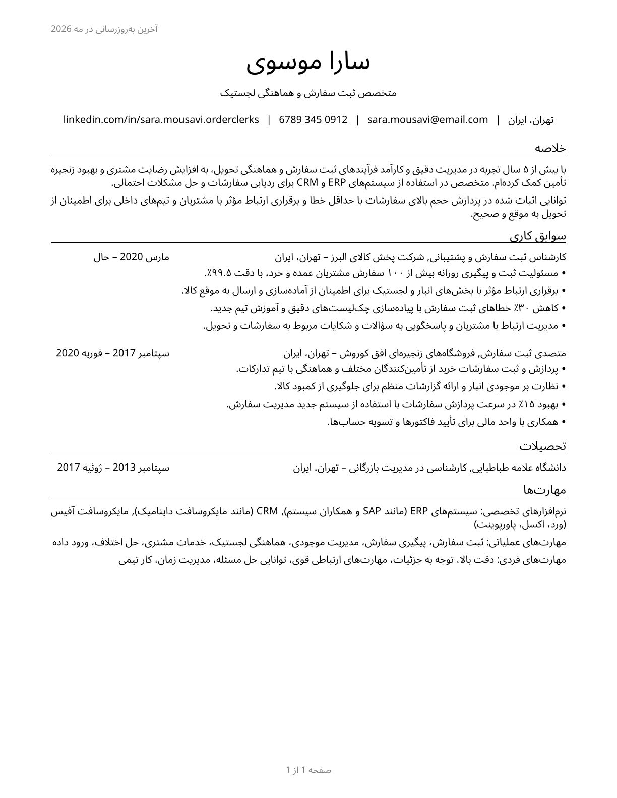 Order Clerks CV in Persian — page 1