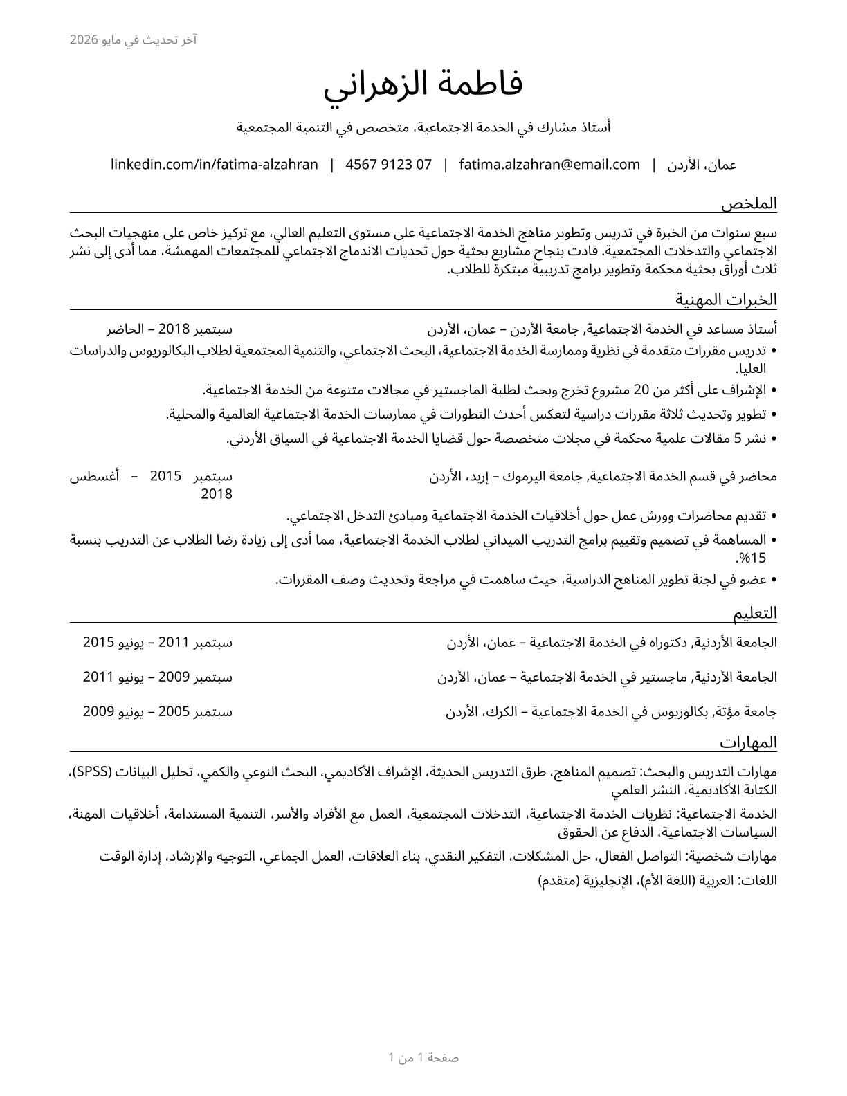 Social Work Teachers, Postsecondary CV in Arabic — page 1