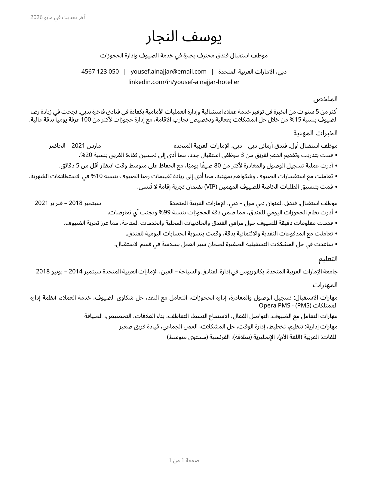 Hotel, Motel, and Resort Desk Clerks CV in Arabic — page 1