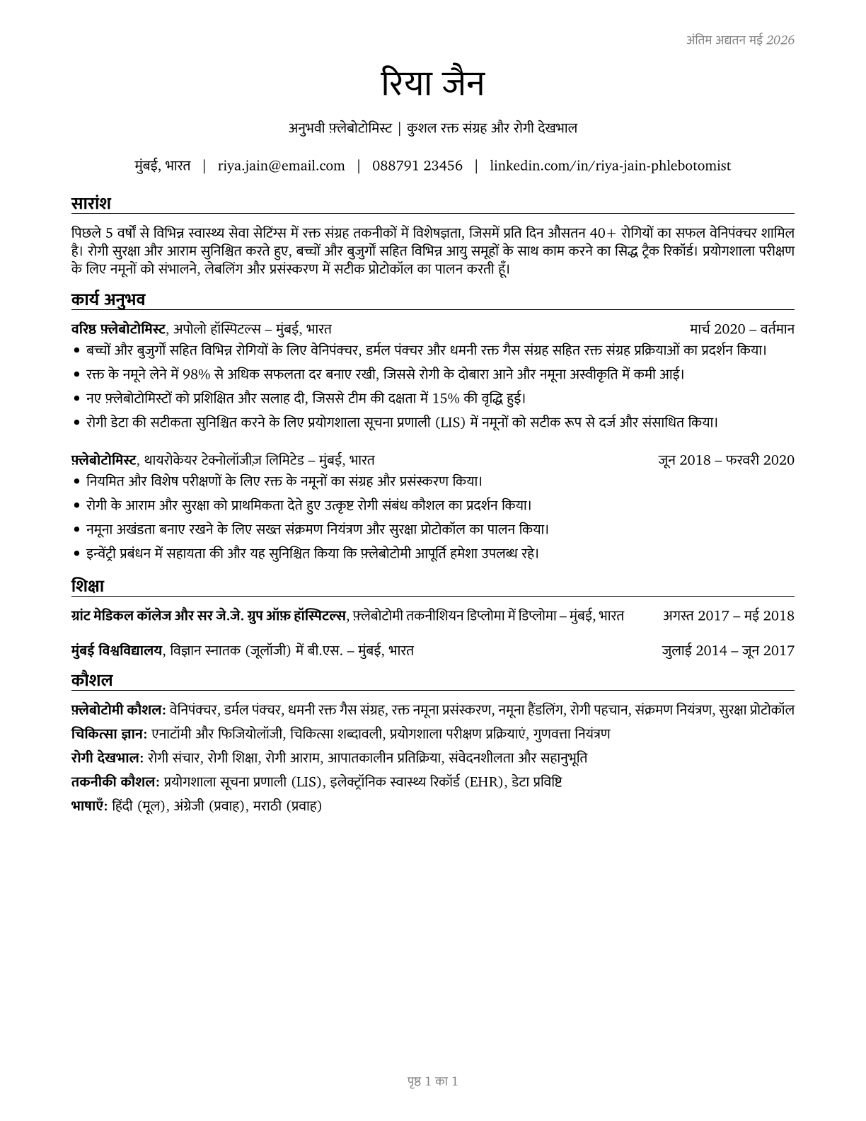 Phlebotomists CV in Hindi — page 1
