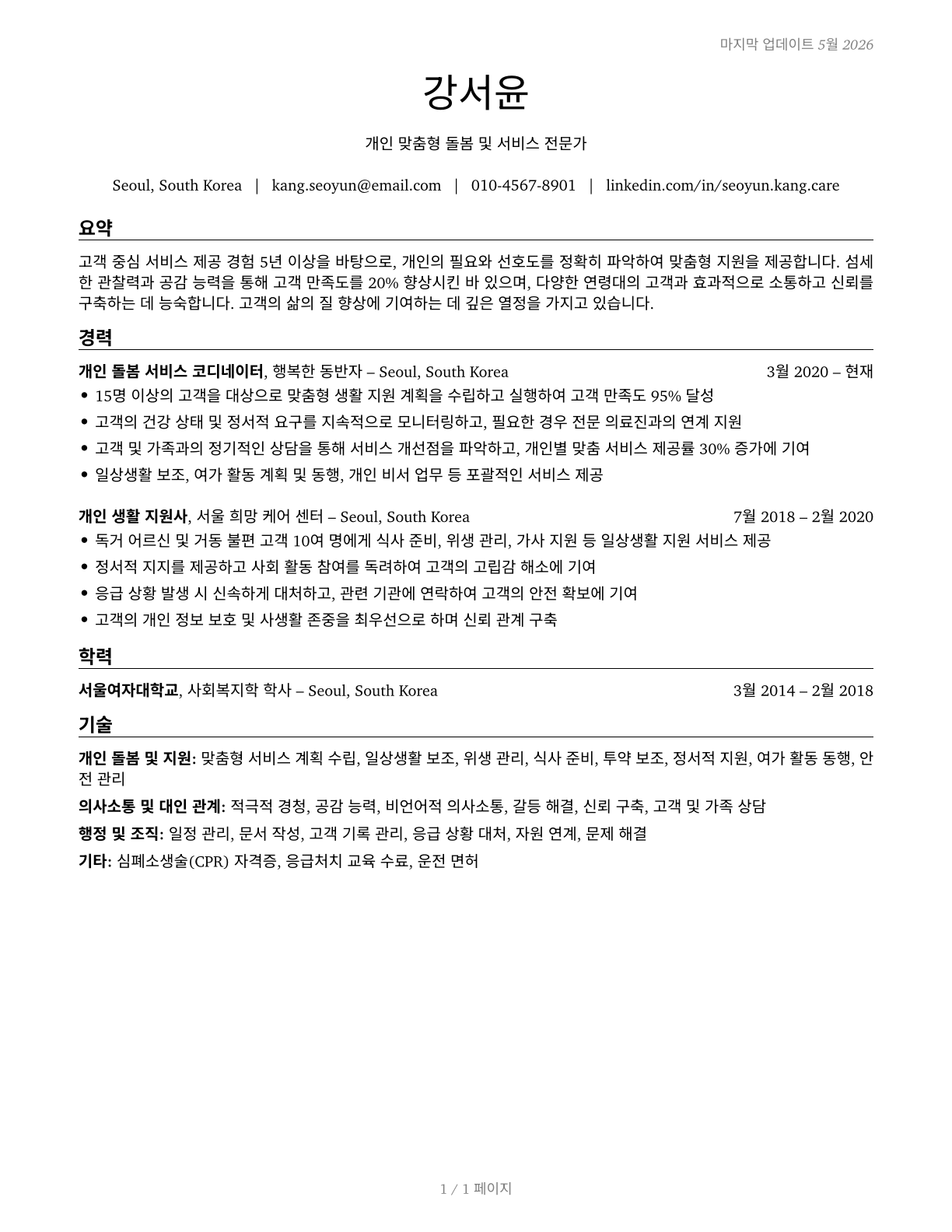 Personal Care and Service Workers, All Other CV in Korean — page 1