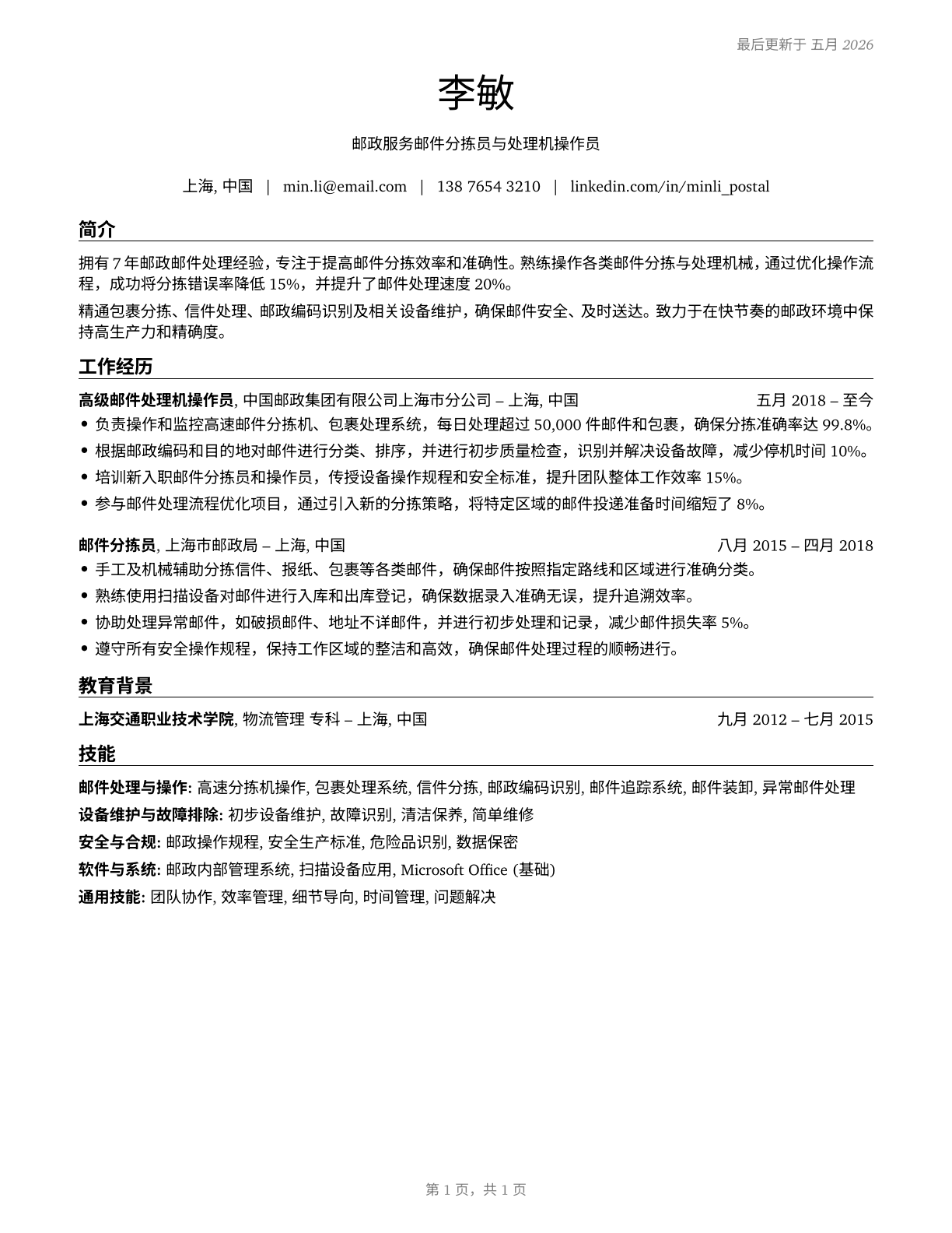 Postal Service Mail Sorters, Processors, and Processing Machine Operators CV in Mandarin_chinese — page 1